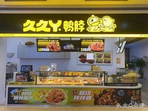 Jiu Jiu Ya Duck Neck (Xiangyuan Plaza Store)