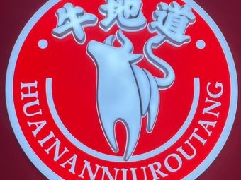 Niudao Di Huainan Beef Soup (Xiangyuan Plaza Store)