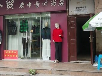 People's Government Canteen