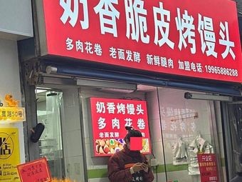 Li Family Milk-Scented Crispy Roasted Buns