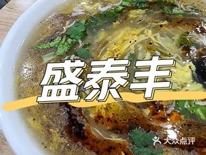 Sheng Tai Feng Handmade Baozi Shop (Huiguangge Branch)