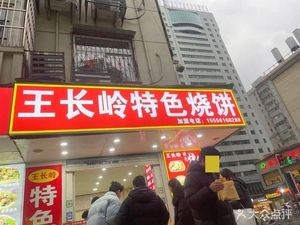 Wang Changling Special Pancake