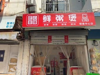 Midu Mi Xian Congee & Stew