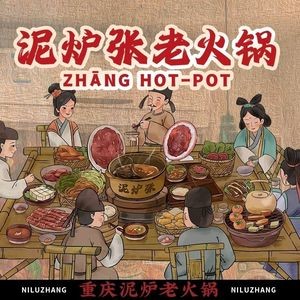 Nulu Zhang Old Hot Pot (Suzhou Road Store)