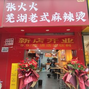 Zhang Huohuo Spicy Hot Pot