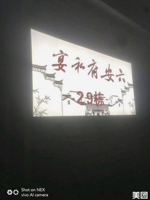 Liuan Fu Private Banquet (Green Silicon Valley Branch)