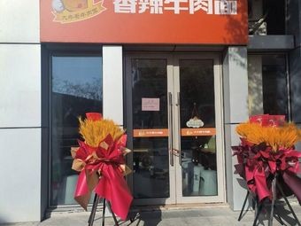 Big Brother Beef Noodles with Spicy Flavor