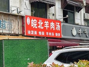 Jiang Dazui Anhui Lamb Soup