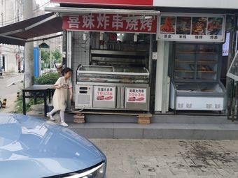 Ximei Fried Skewers & Barbecue