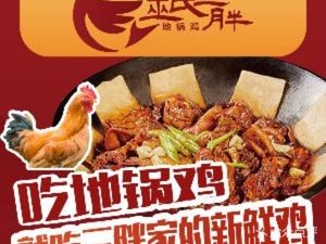 Wu's Three Fat Pot Chicken from Northern Anhui (Feicui Garden Branch)