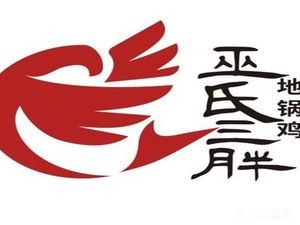 Anbei Wu Family Three Fat Stovepot Chicken (Lianhua Road Branch)