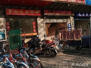 Village Chef Farmhouse Cuisine (Ziyun Road)