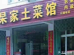 Gao's Home-style Dishes