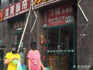 Wanfu Farmhouse Cuisine (Yujing Qiancheng Branch)