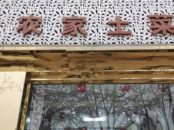 Farmhouse Home Cooking