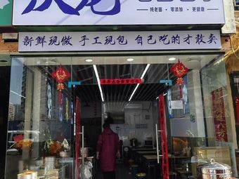 Qing Long Old Bread Buns