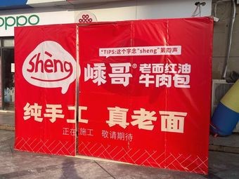 Sheng Ge Red Oil Old Bread Buns (Nanhu Chuncheng Store)