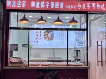 Xin Ji Wuhu Red Skin Duck