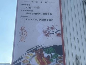 Gano Coffee · Private Kitchen