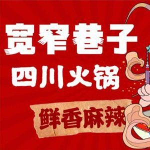 Xichao Kuanzhai Alley Hot Pot (Binhu Qiancheng Store)