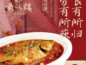 Zuiwan Lou · Authentic Folk Cuisine