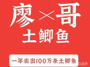 Liao Ge's Fresh Carp with Stir-Fry Home-style Dishes (Shangze Metropolitan Branch)