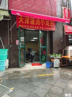 Tianjin Steamed Dumplings (Yujing Qiancheng Store)