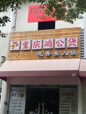 Chongqing Chicken Stew