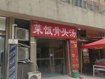 Cai Fan Bone Soup (Jindada·Shidai Tianjie Branch)