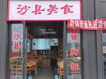 Shaxian Cuisine (Kun Yu Fu Store)