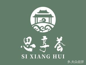 Sixianghui Eco Restaurant & Private Chef (Green Silicon Valley)