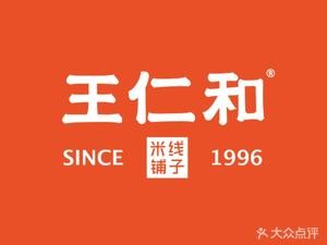 Wang Ren He Mi Xian (Zhongde Innovation Park Store)