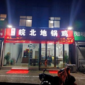 Zhang Ji Wanbei Di Guo Chicken (Woyun Xincun Store)