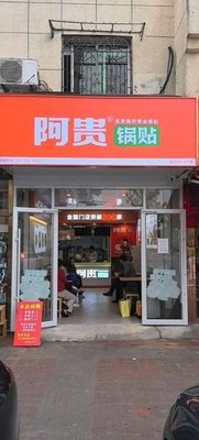Agei Dumplings (Kangliyuan Branch)