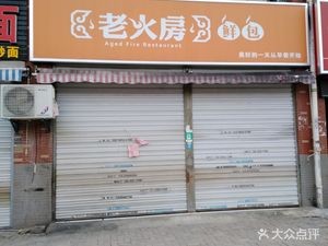 Lao Huo Fang Fresh Dumplings