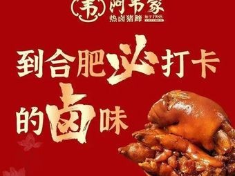 阿韦家热卤猪蹄(南湖春城店)