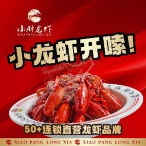 Wan Xiaopang Crawfish • Promise Not to Sell Overnight Crawfish (Binhu Qiancheng Store)