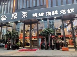 Tang Pin Private Kitchen BBQ Seafood Lobster (Baixia Road Store)