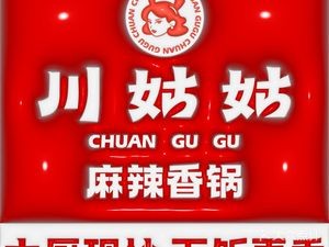 Chuan Gu Gu · Spicy Hot Pot (Shangze Metropolis Branch)