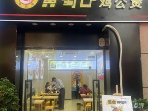 Huang Shulang Chicken Stew (Sanlian College Store)