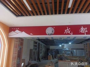 Yu Fu Yu Sao · People's Sichuan Cuisine