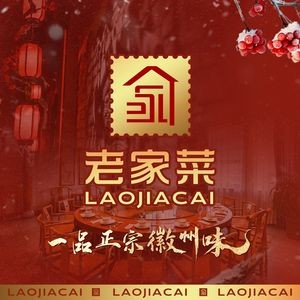 Old Home Cuisine (Haicheng Branch)