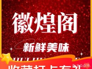 Huifang Ge Restaurant (Susu Road Branch)