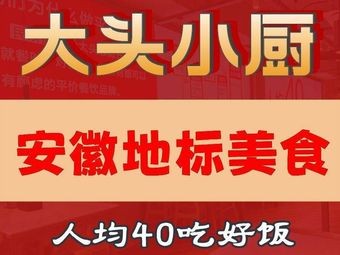 Datu Xiao Chu · Hefei Home-style Dishes (Jinyu Coast Branch)