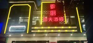 Xiāng Chú功夫酒楼 (Fangxing Store)