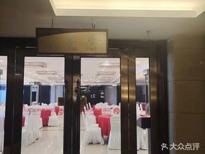 Ju Ban Nanyan Lake Hotel Restaurant