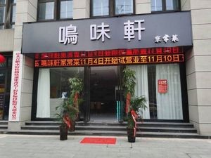 Ming Wei Xuan Home-style Dishes