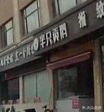 Half a Tribute Goose