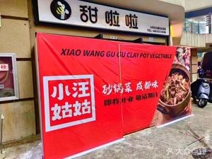 Xiao Wang A-Gu's Old Chengdu Pot Cuisine (Times Avenue Branch)