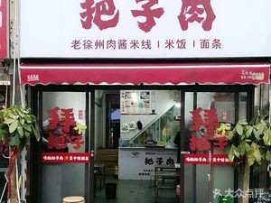 Food World Player Fu Lu Brothers Barbecue Pork (Haie Street Store)